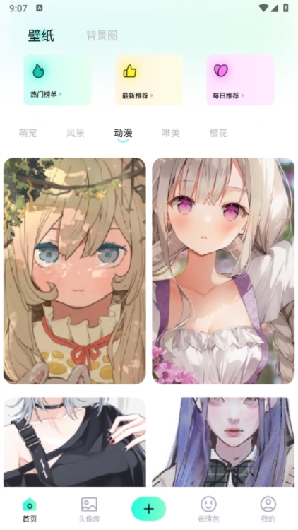 蜜桃壁纸APP截图1
