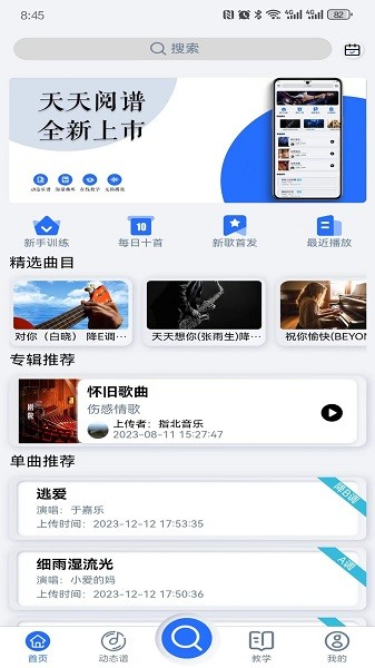 天天阅谱最新版 v2.0.121