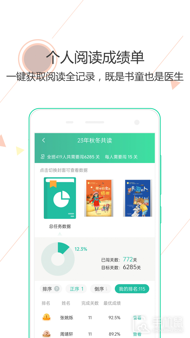 阅伴学生端 v3.2.16