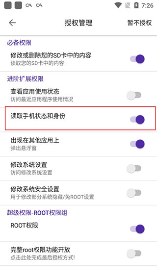 爱玩机工具箱手机版软件截图5