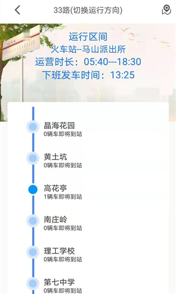 公交e出行图片2