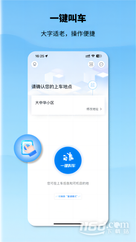 申程出行 v1.12.0截图1
