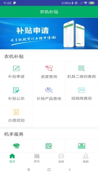 河北农机补贴 v1.4.0安卓版下载