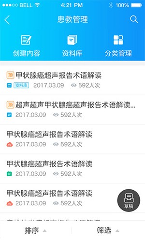 健康之路医务版app v2.7.10