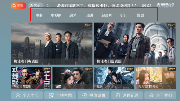 春风影视TV官方版