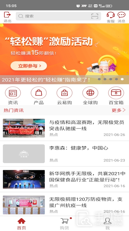 无限极 v3.8.2