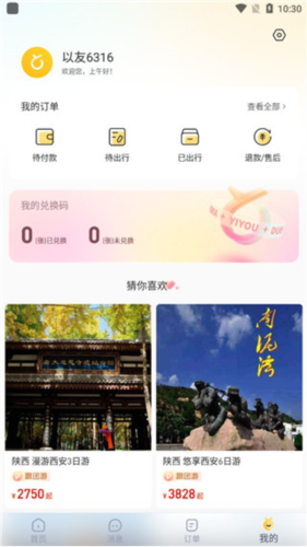 以游app6