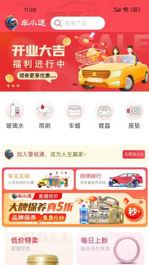 警视通app v3.0.15