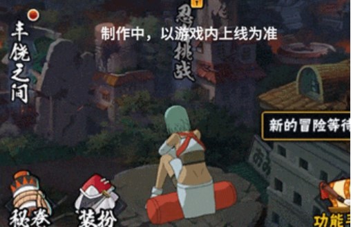 火影忍者功夫季