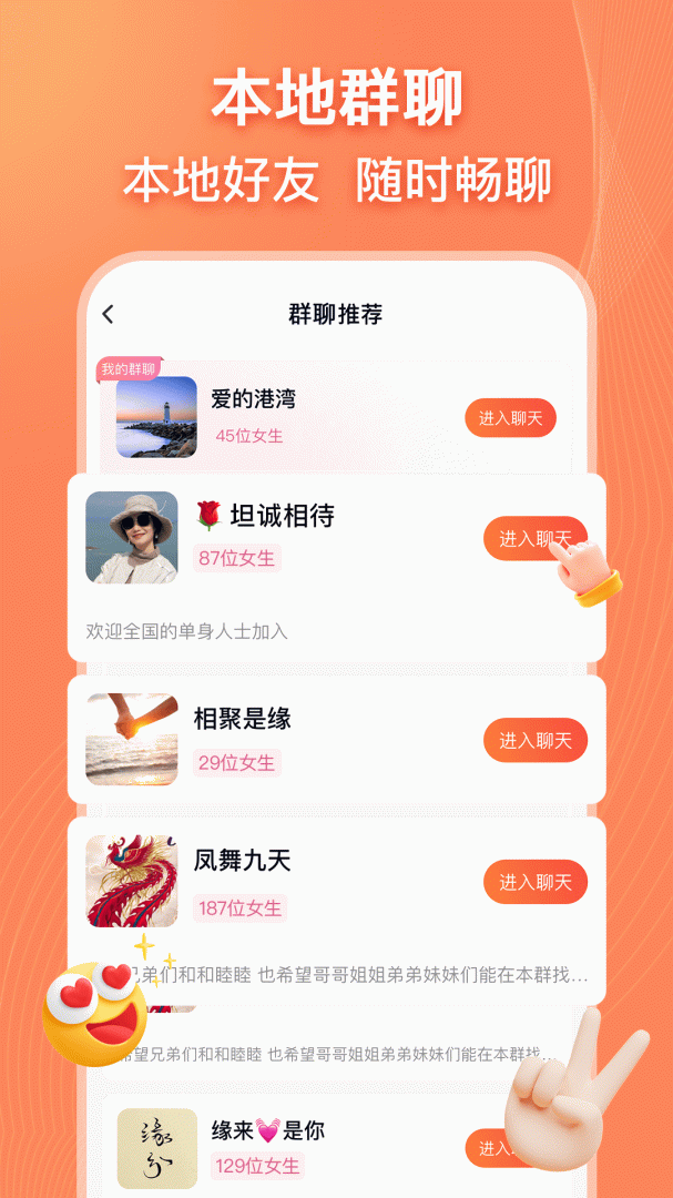 乡遇 v7.1.1