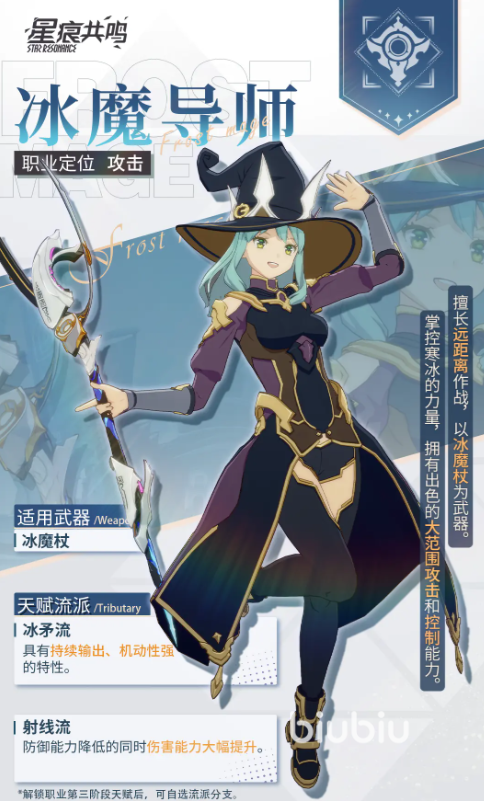 星痕共鸣冰魔导士装备怎么选 星痕共鸣冰魔导士装备推荐