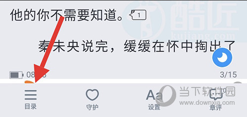 酷匠阅读阅读界面