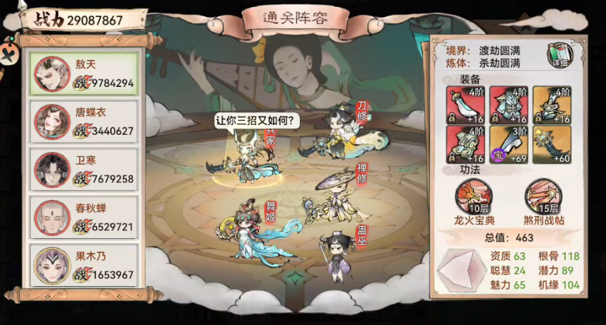 《最强祖师》锁妖塔2280金翅雕和雷麟马应对攻略