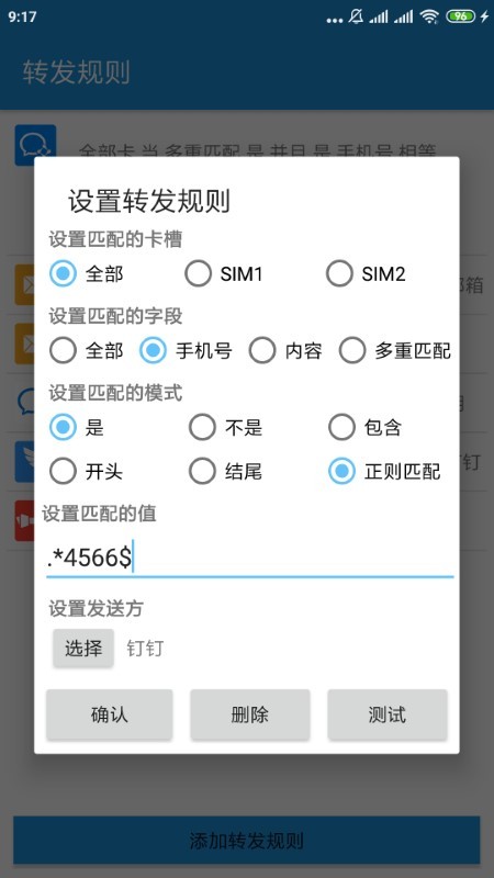 smsforwarder短信转发器app下载安装截图