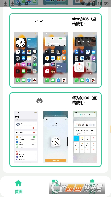 安卓仿ios主題盒 V2.0 最新版截圖1