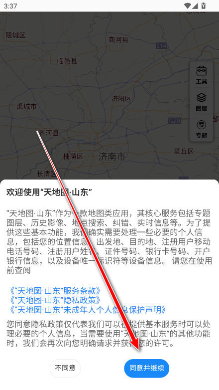 天地图山东app官方版
