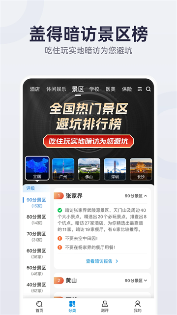 盖得排行app官方版下载截图