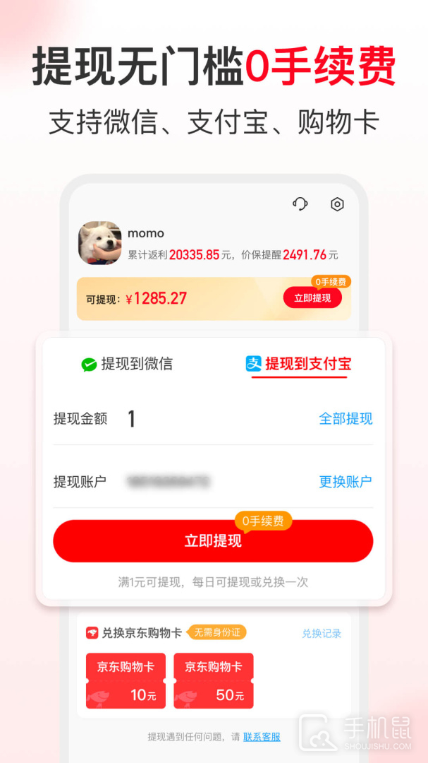 省钱快报 v2.90.10