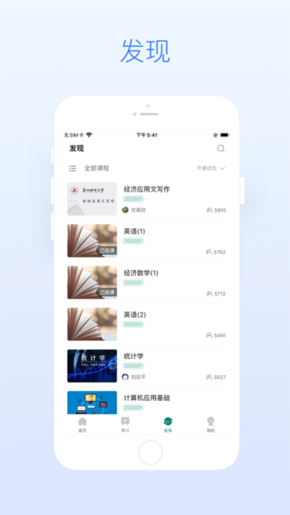广财慕课app