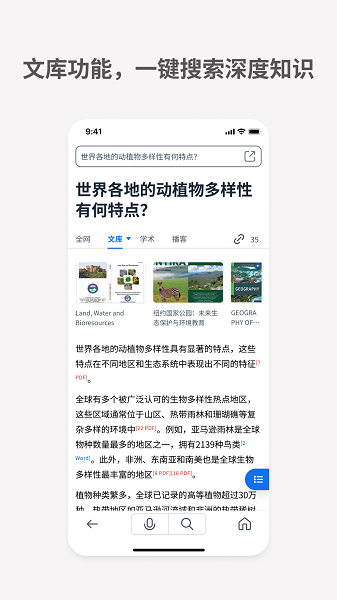 秘塔ai搜索引擎官网版 v1.8.0