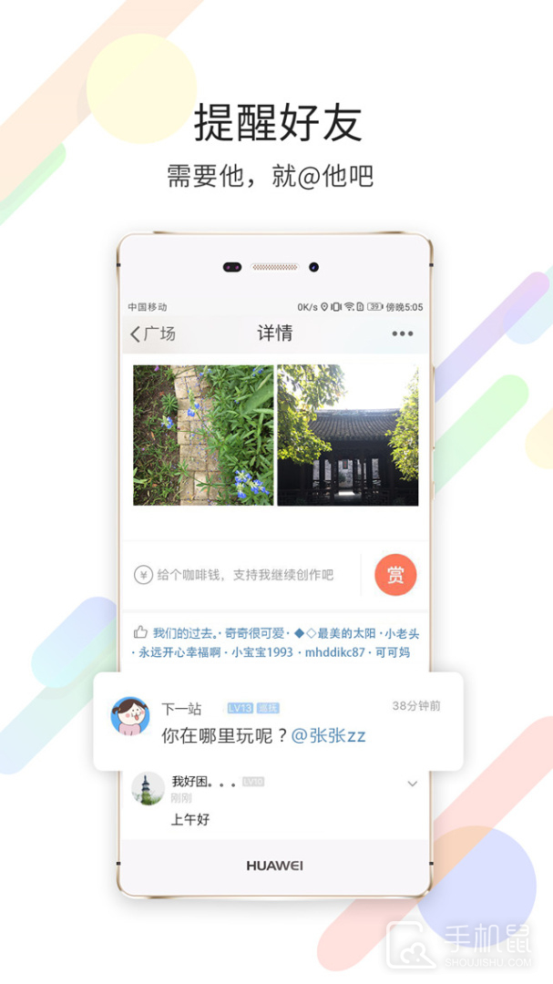 嘉兴圈 v6.3.0