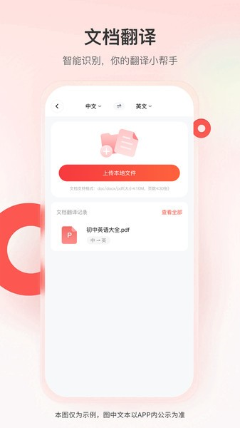 智能翻译君app v1.2.5