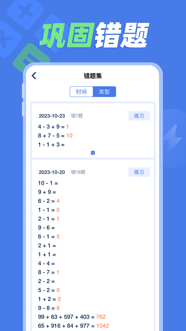 速算训练 v1.0.7