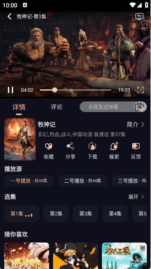 八戒动漫