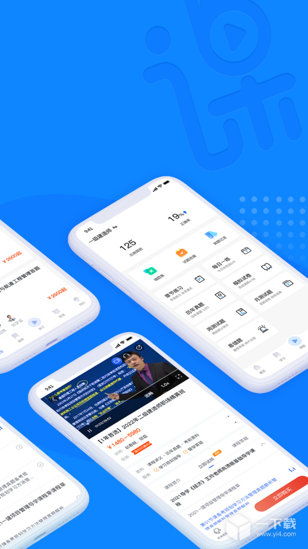 中课网校 v2.0.8最新版下载