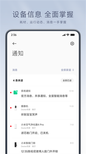 小米智能插座基础版截图