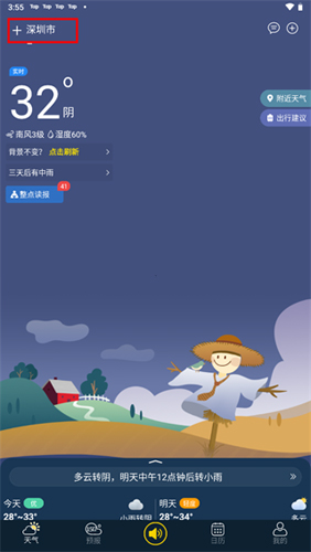 天气预报查询40天app如何添加多个城市