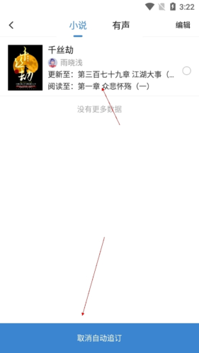 怎么取消自动订阅配图4