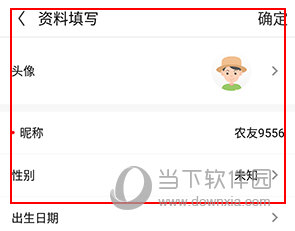 云上智农如何修改资料