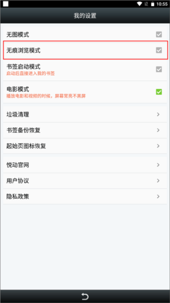 悦动浏览器开启无痕浏览模式图片2