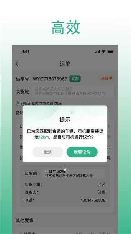 应用功能配图1