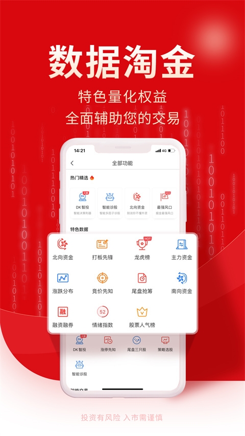 牛股王 v6.9.3