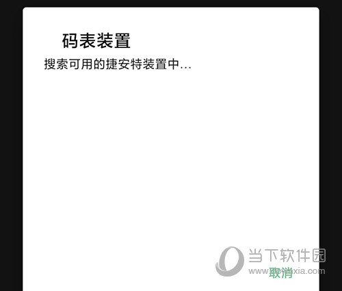 捷安特骑行码表搜索