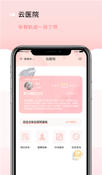 慧孕育app官方版 v3.8.0