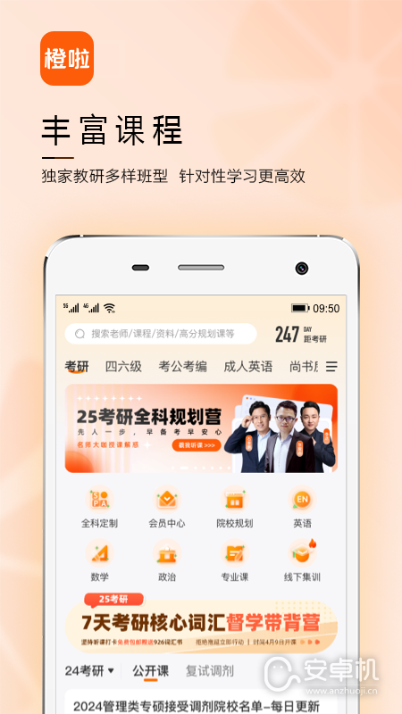 橙啦截圖2