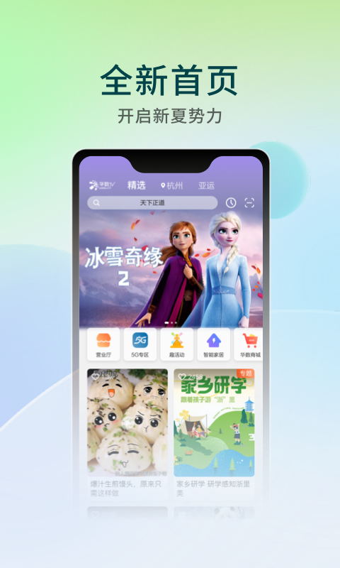 华数tv免费版截图