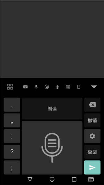 指尖输入法app图片