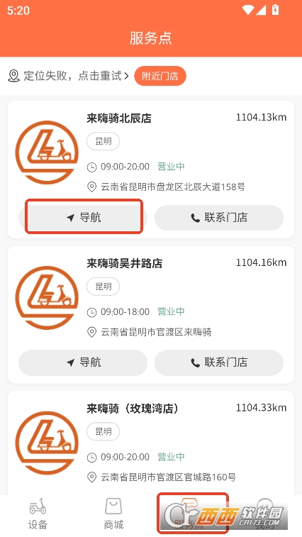 來嗨騎app官方下載 V1.0.0最新版截圖1