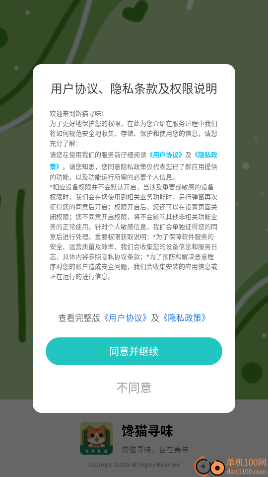 馋猫寻味官方版app