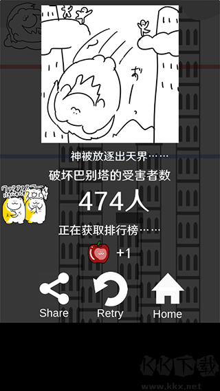 破坏巴别塔