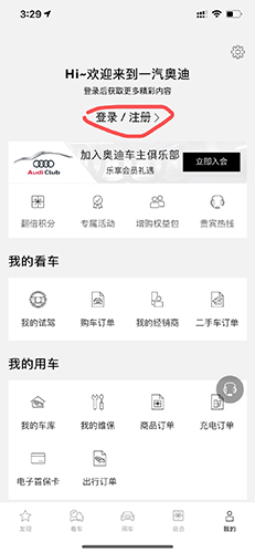 一汽奥迪app图片2