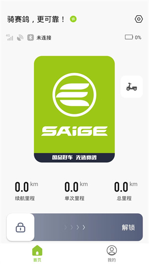 赛鸽智行app v1.0.2
