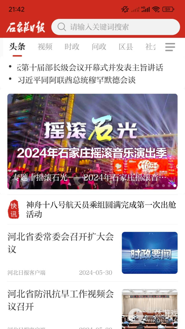 石家庄日报截图1