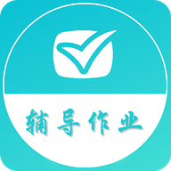 辅导作业帮手  V1.6.0下载