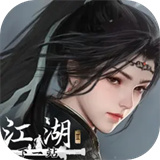 下一站江湖2豪华版下载 v1.0.31