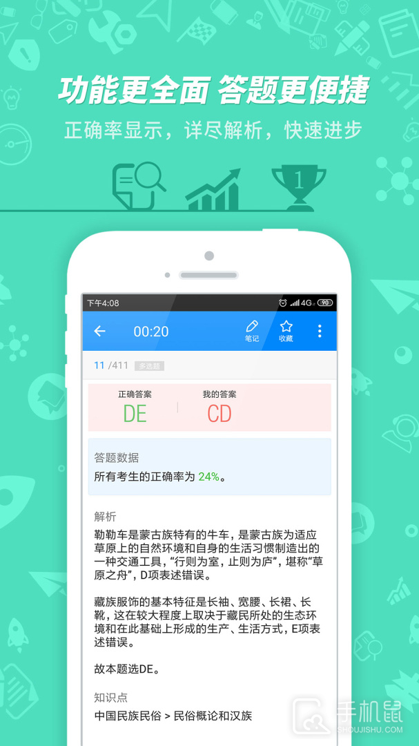 导游证考试 v7.3.19